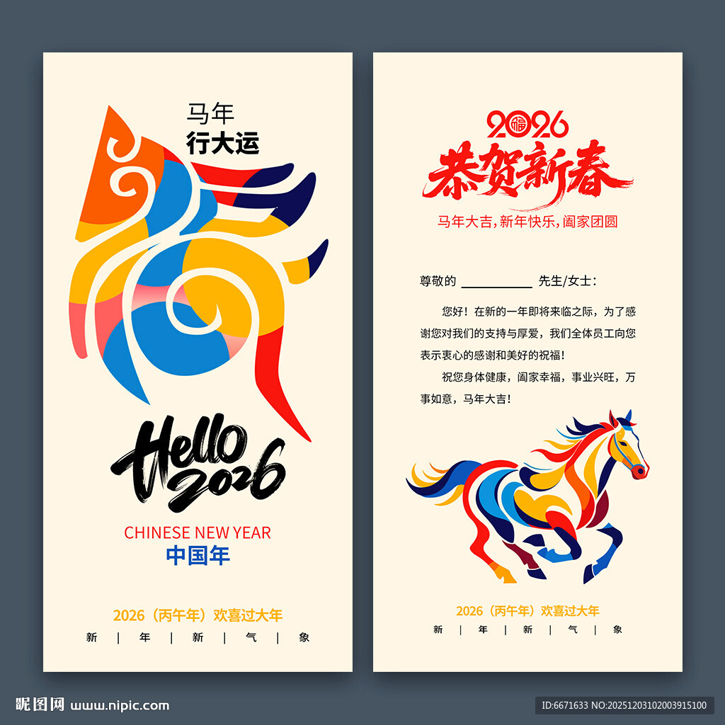 2026马年新年贺卡