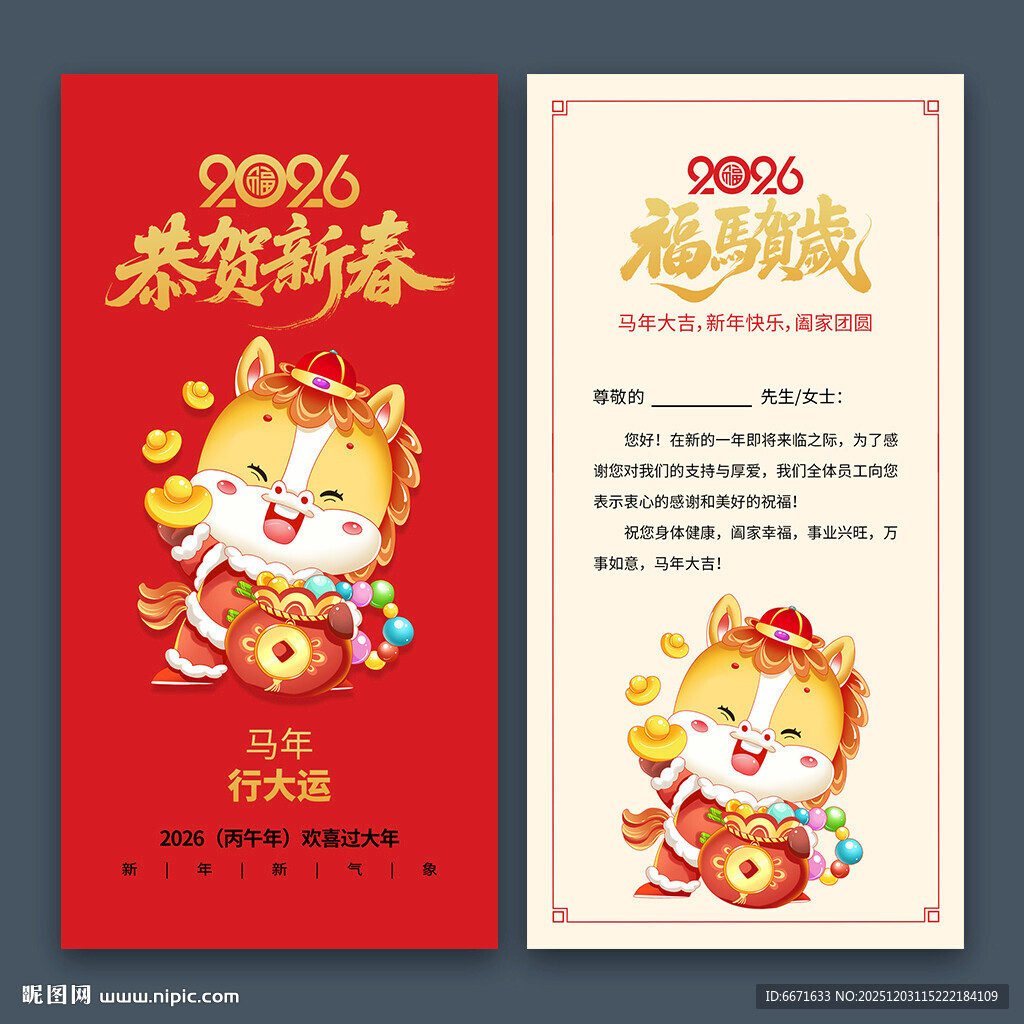 2026马年新年贺卡