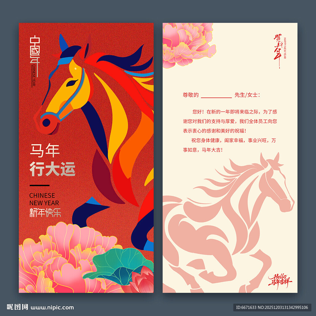 2026马年新年贺卡