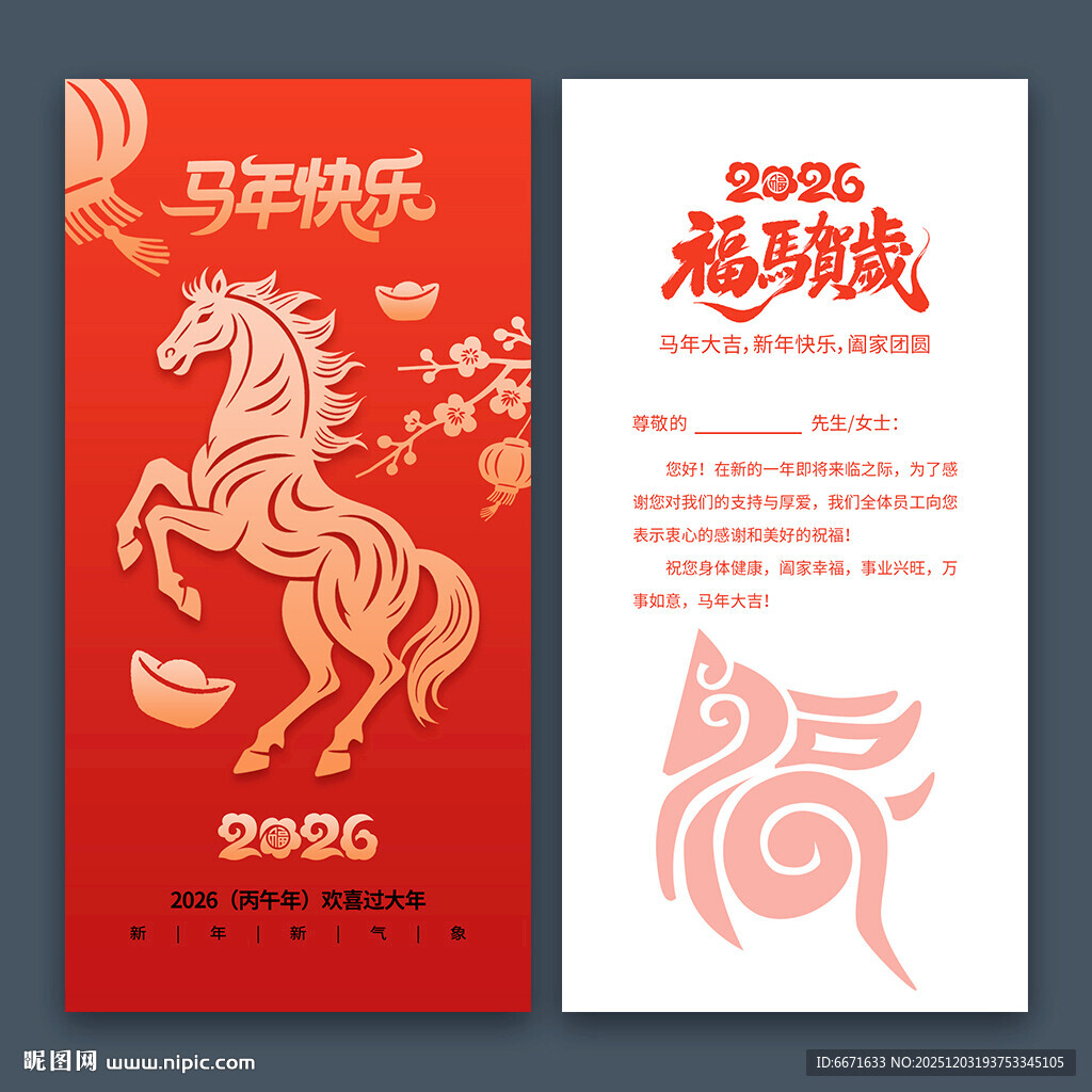 2026马年新年贺卡