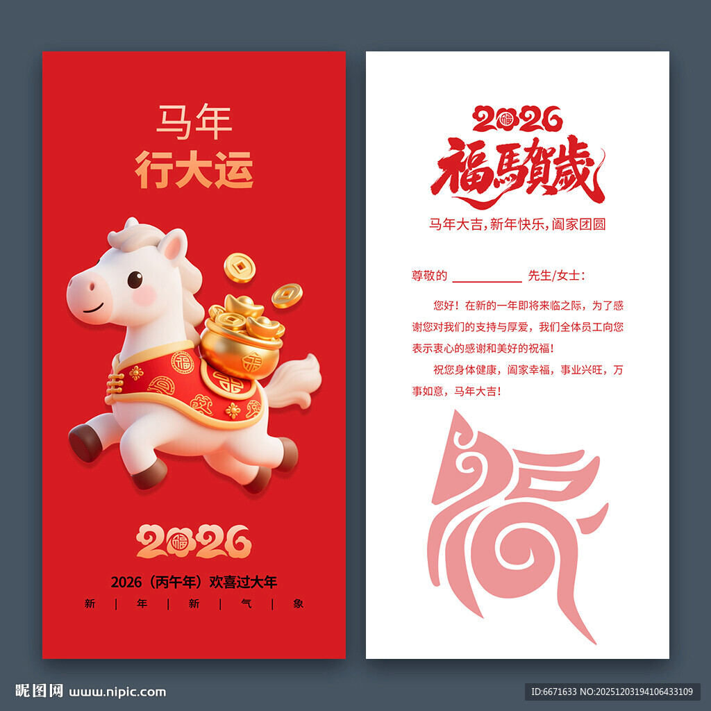 2026马年新年贺卡