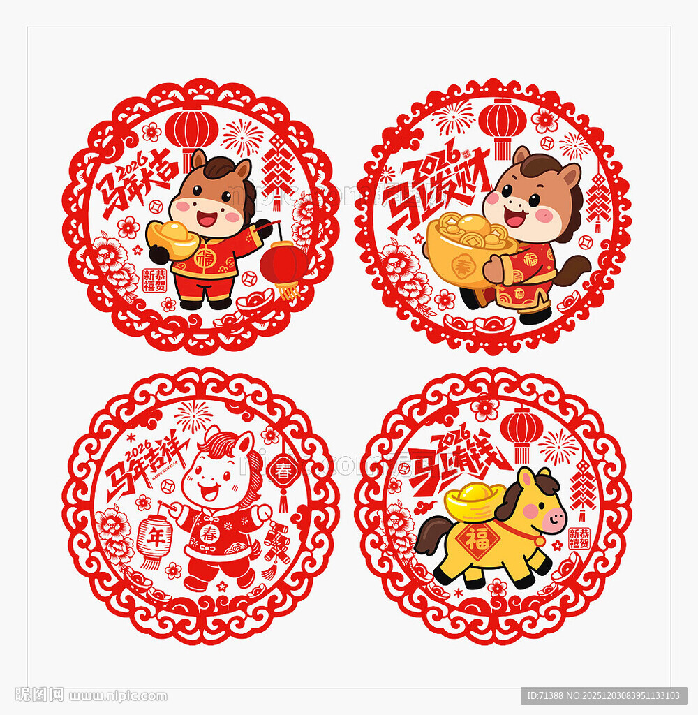 2026马年窗花玻璃贴窗贴