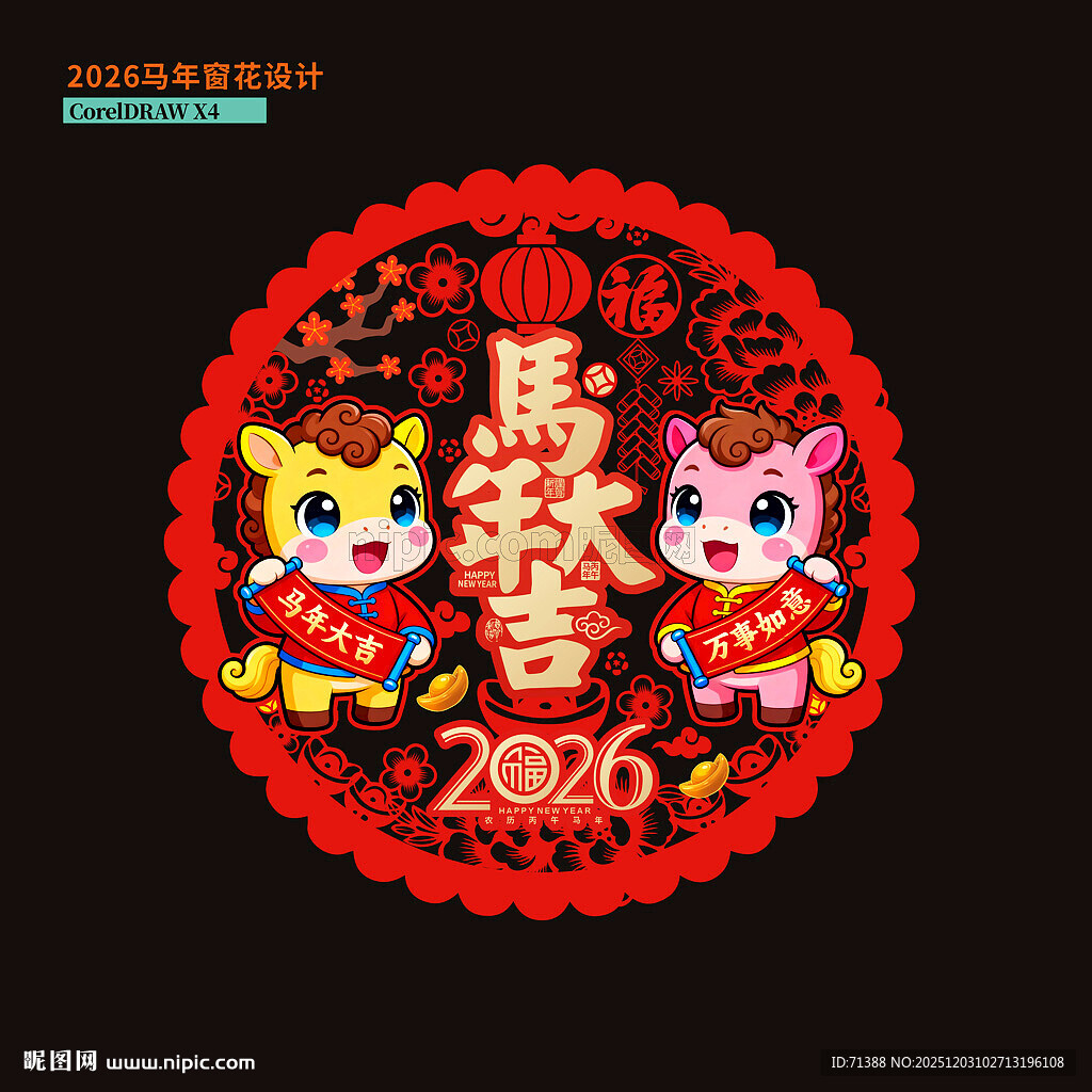 2026马年窗花门贴玻璃贴