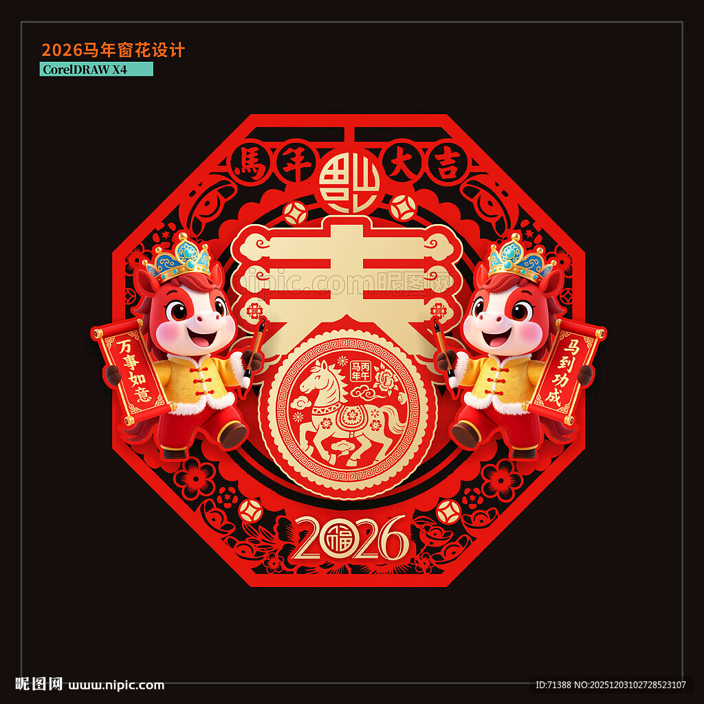 2026马年窗花门贴玻璃贴