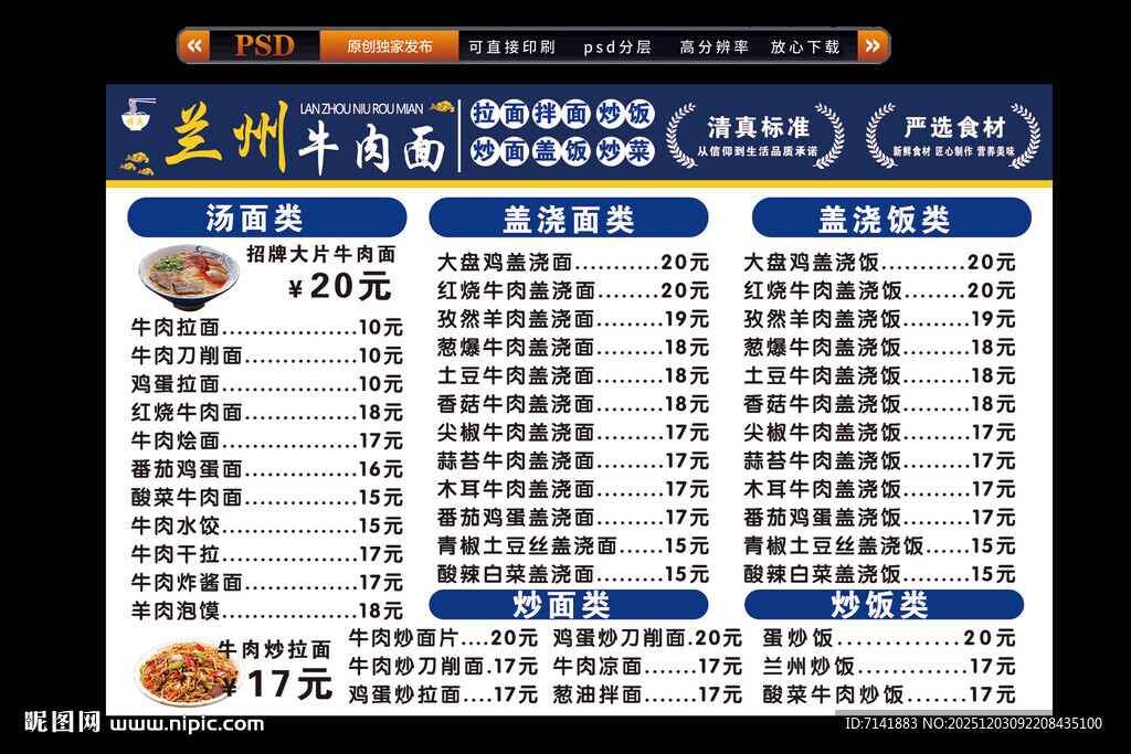 拉州拉面价格单