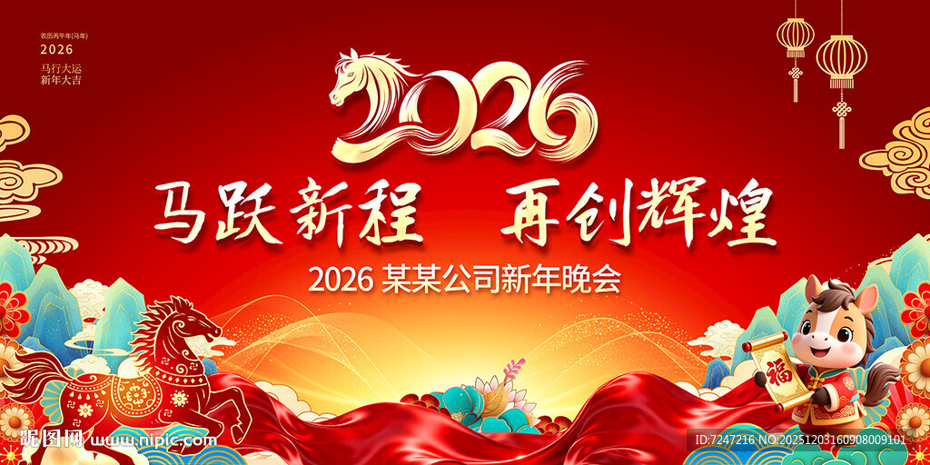 2026年会背景图片