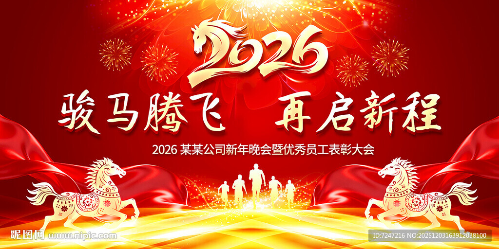 2026年会图片