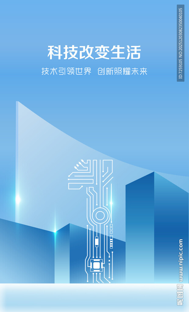 科技改变生活的城市图景