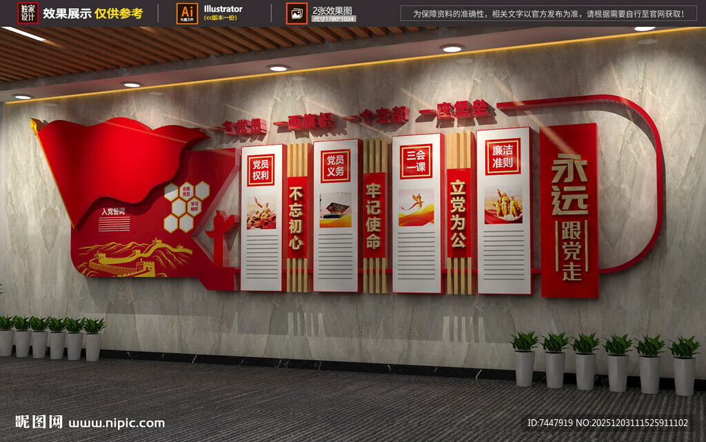 党建文化 展板墙