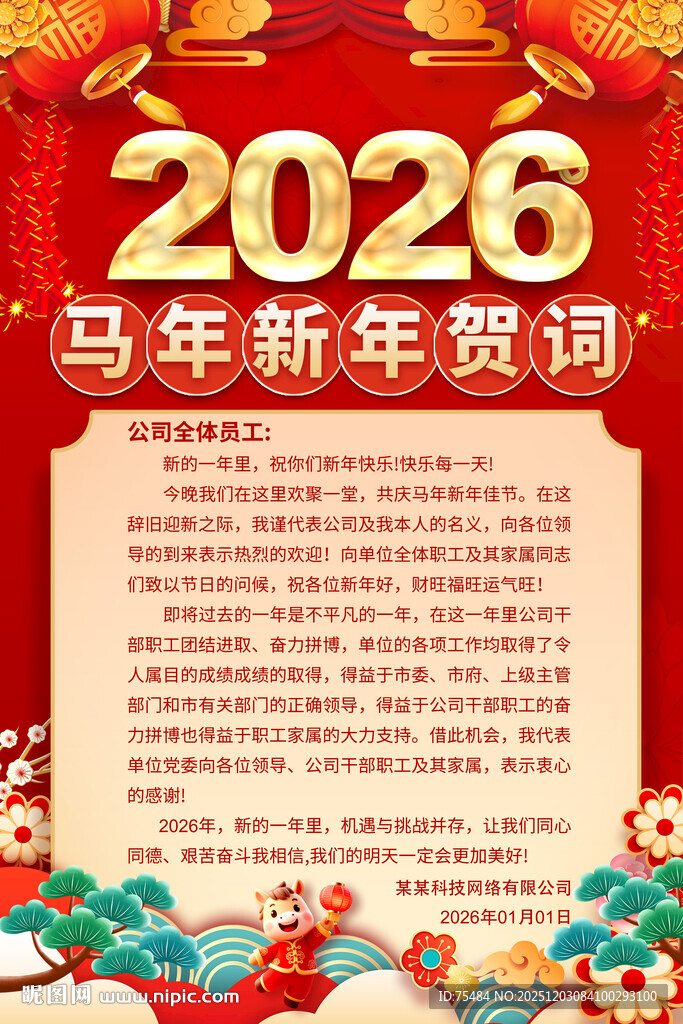 2026新年贺词