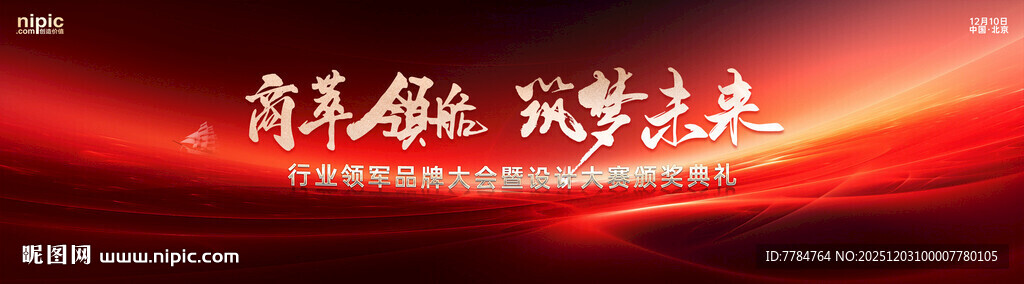 红色大气背景答谢晚宴