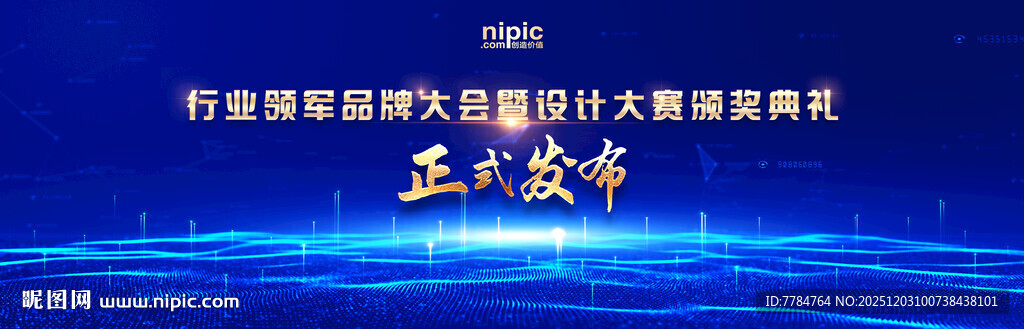 蓝色科技风会议背景展示