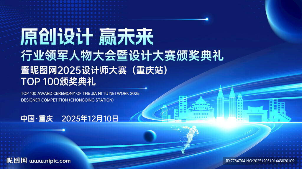 原创设计赢未来颁奖盛典