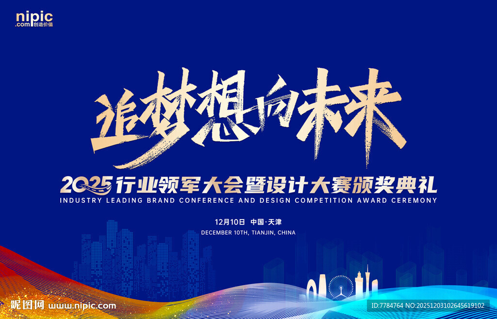 天津年会科技背景图