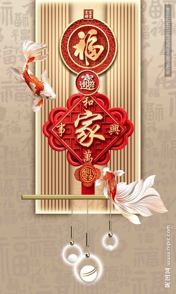 中式福字家字挂饰装饰