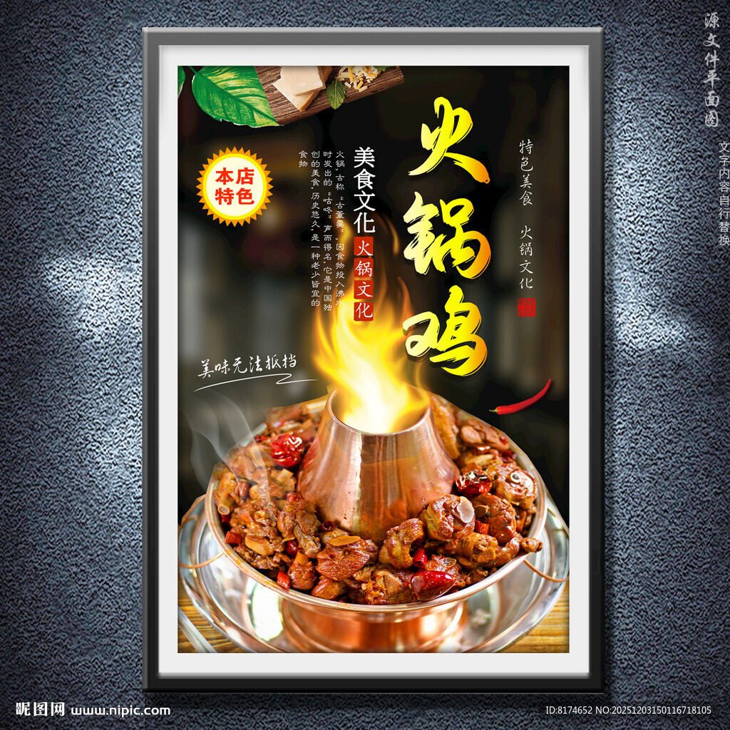 火锅鸡