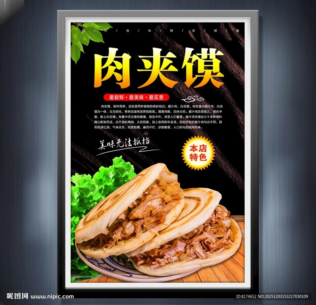 肉夹馍