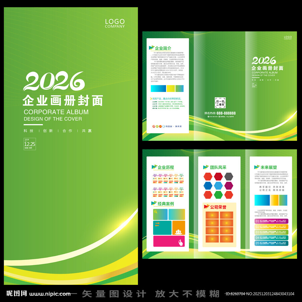 2026企业画册设计模板