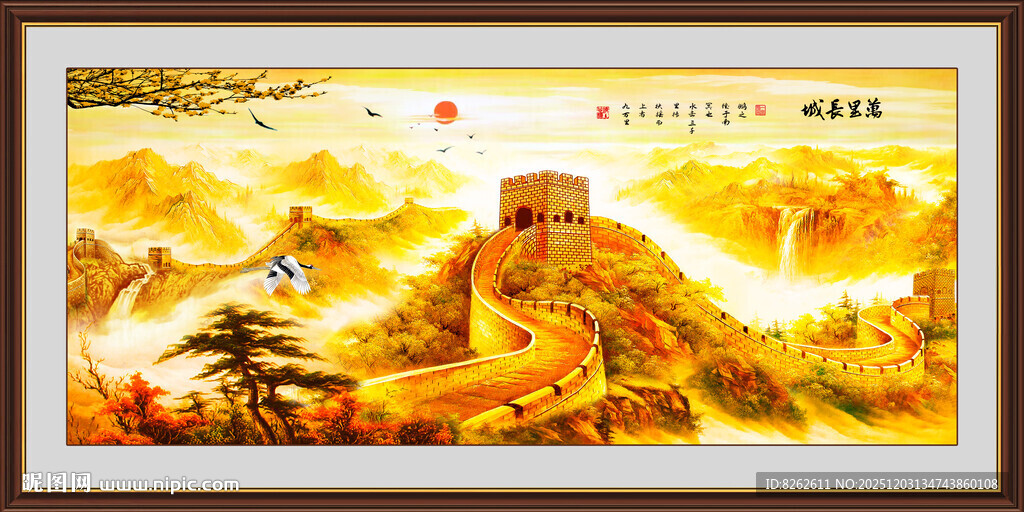 国画长城
