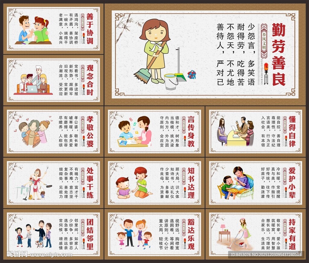 乡风文明文化墙