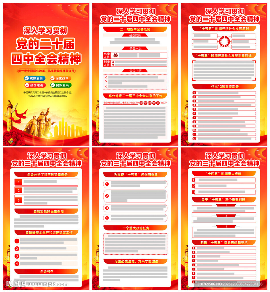 二十届四中全会公报