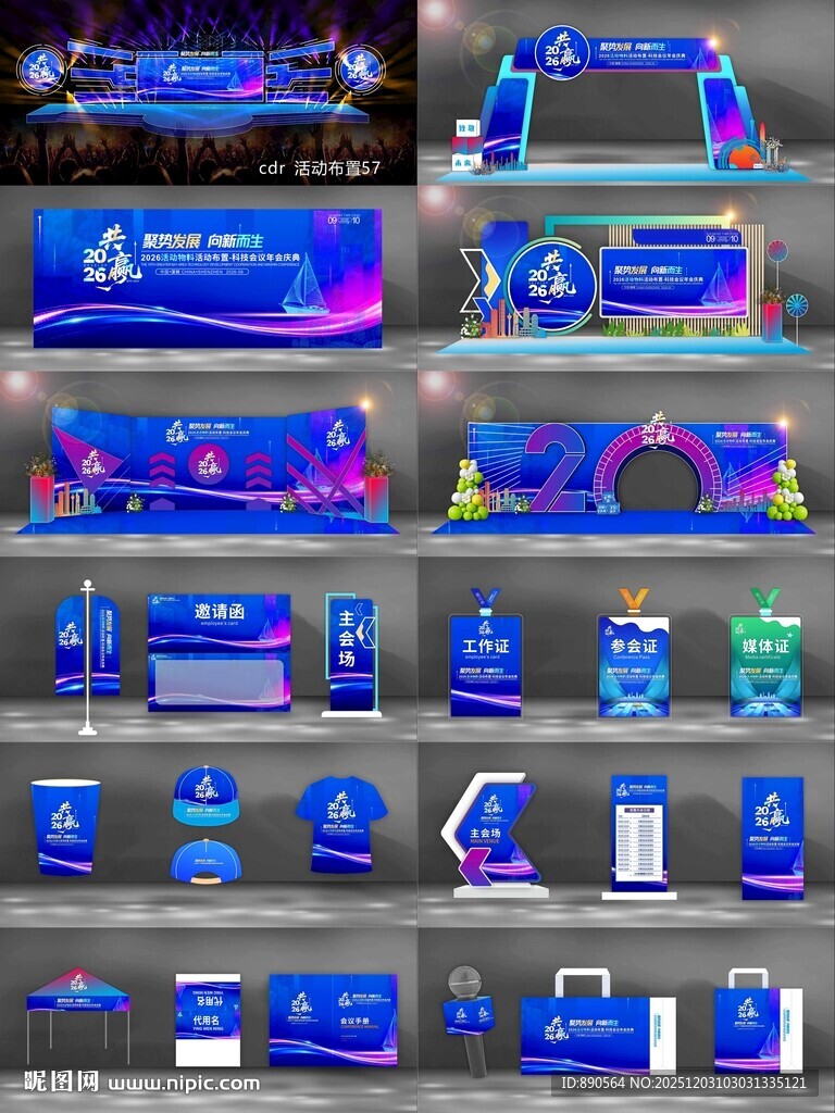 活动布置活动物料