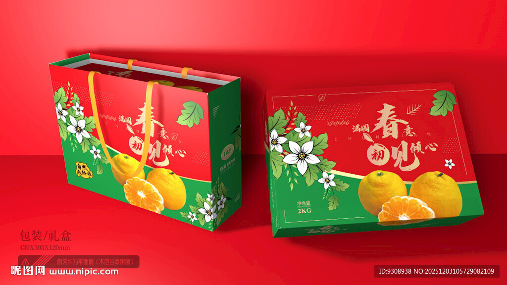 橙子包装