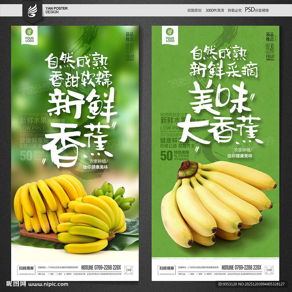 香蕉海报
