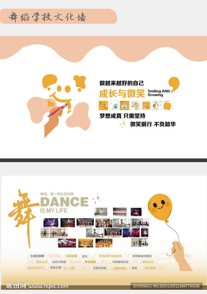 儿童舞蹈艺术培训文化墙