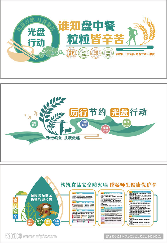 校园食堂文化墙设计