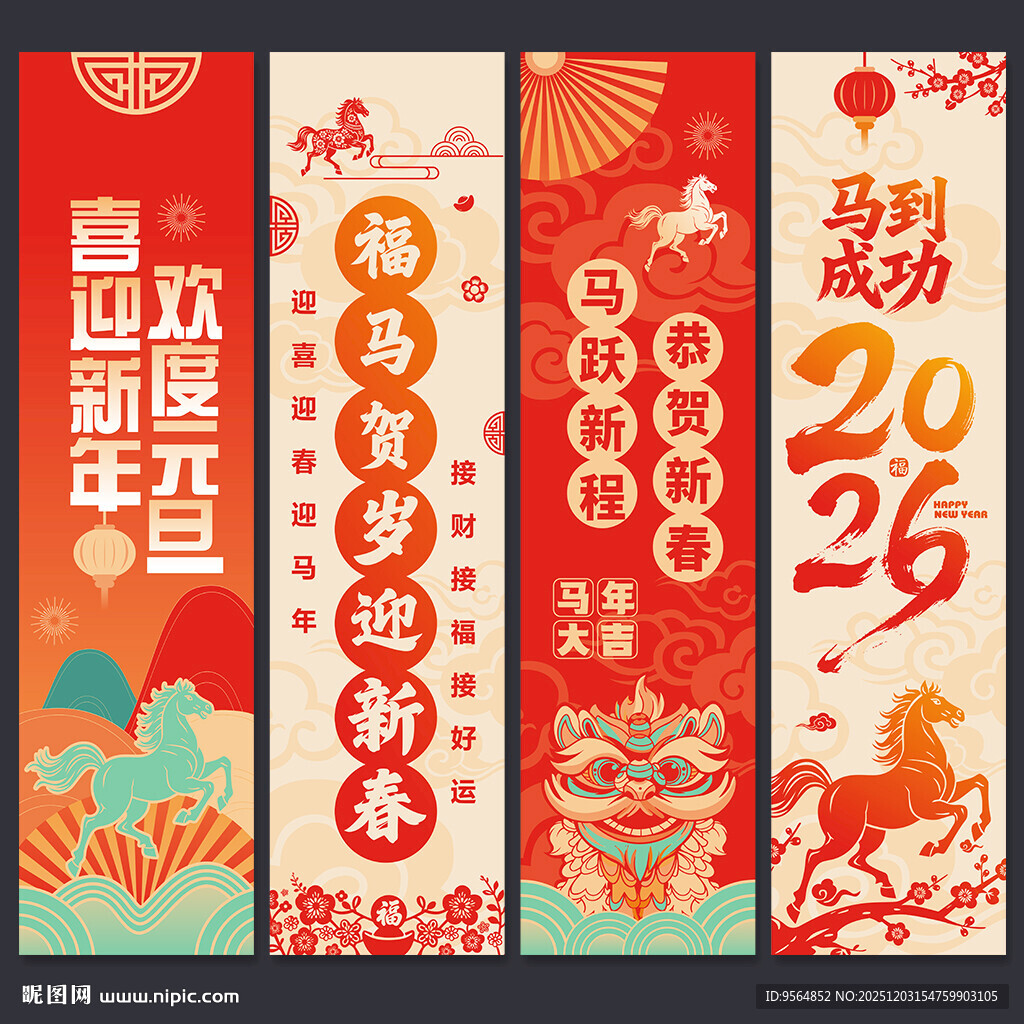 新年吊旗
