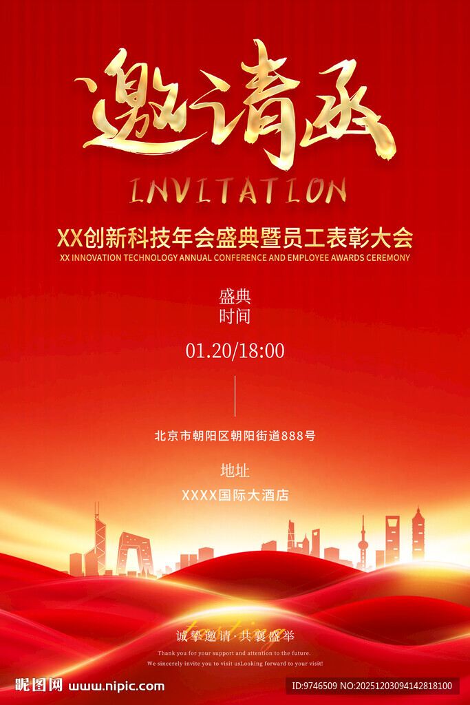 邀请函海报