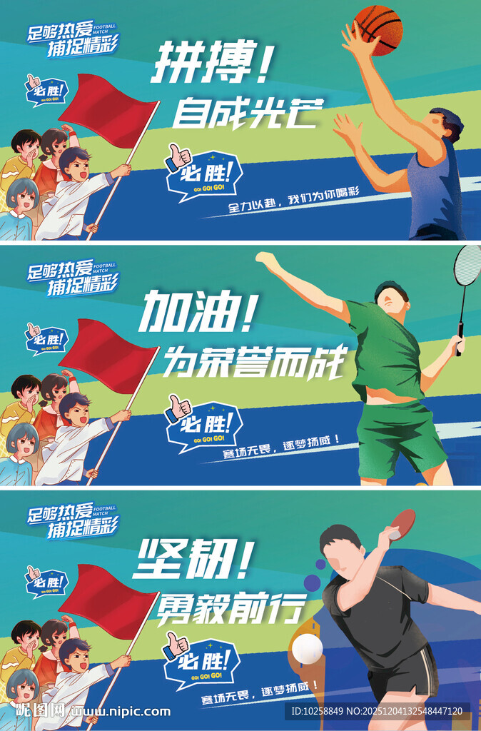 运动会围挡广告