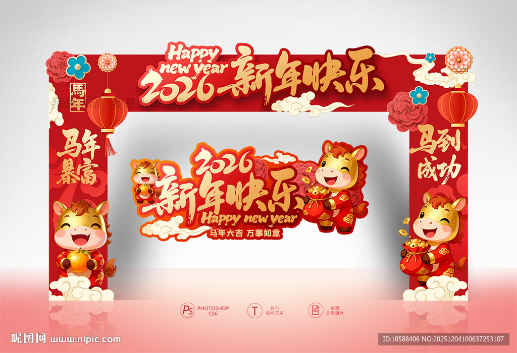 2026新年快乐门头