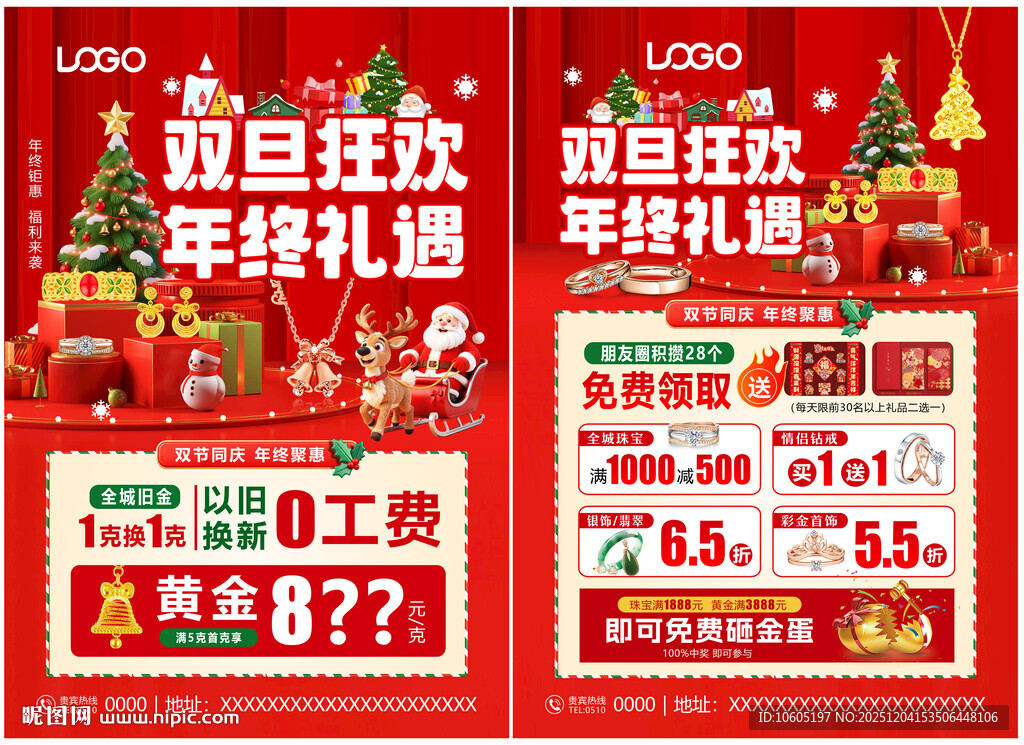 圣诞元旦珠宝 珠宝宣传单