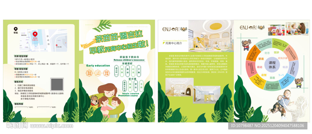 托育中心宣传单