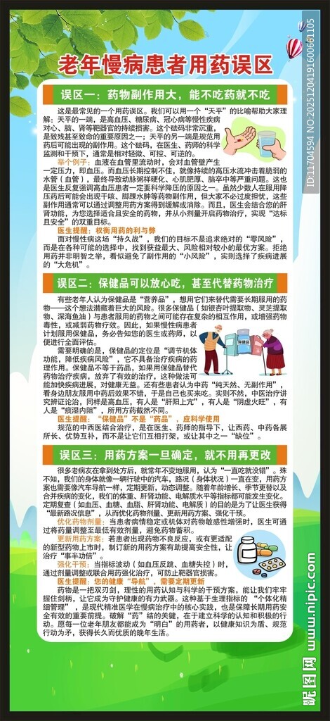 老年人健康教育知识展架