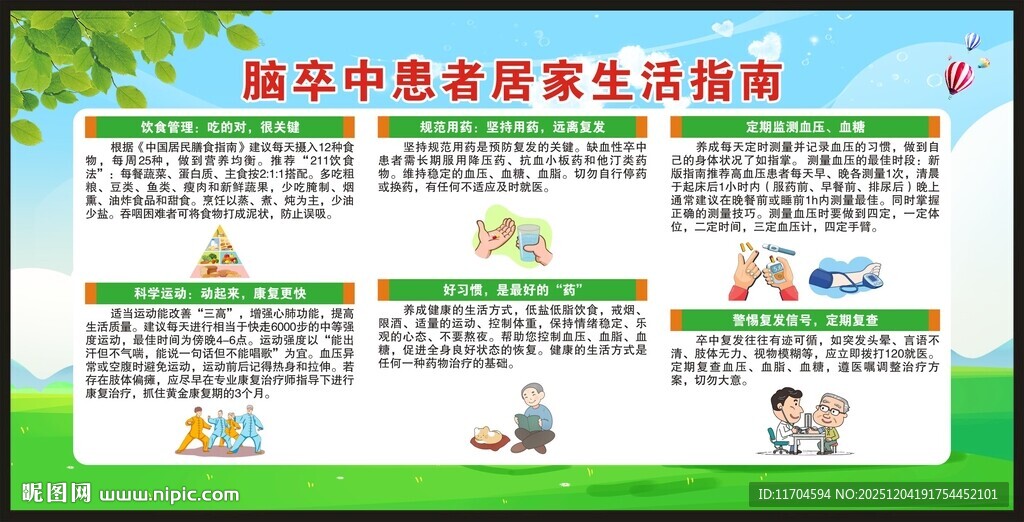 世界卒中日宣传栏