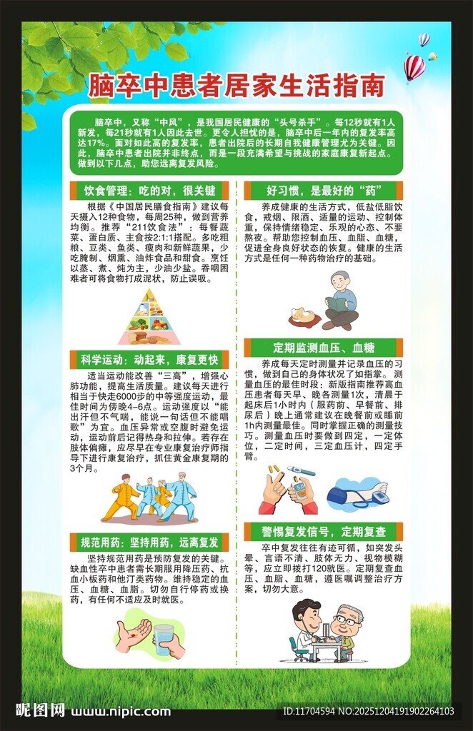 卒中日海报