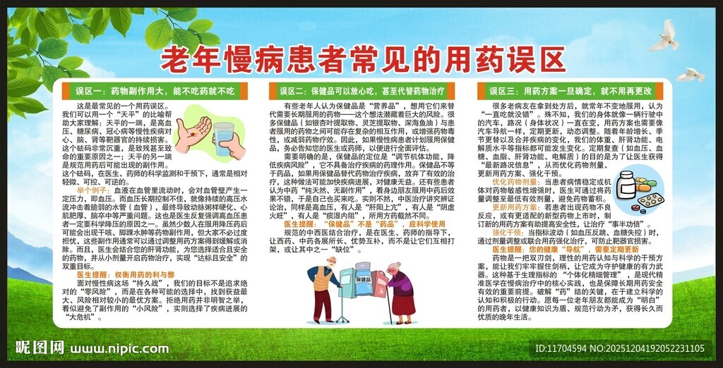 老年人健康教育宣传栏