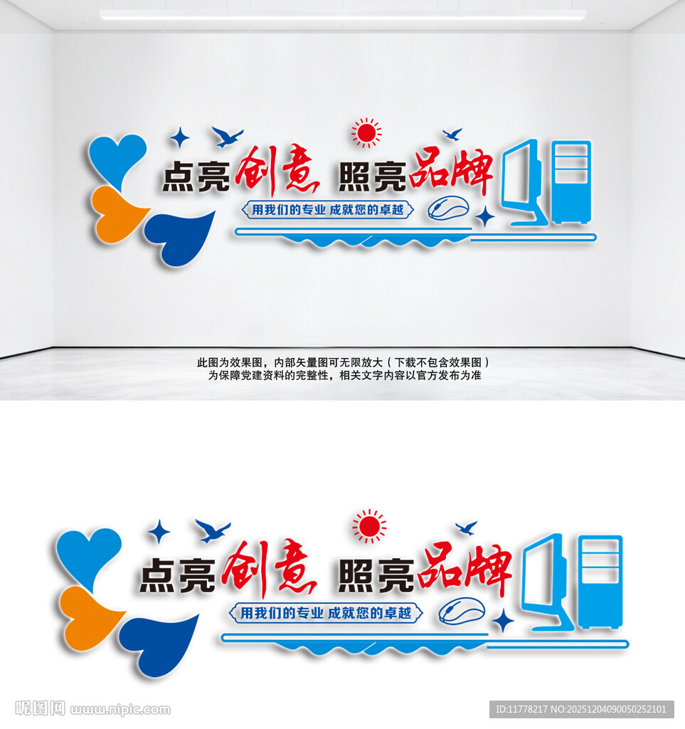 广告公司文化墙