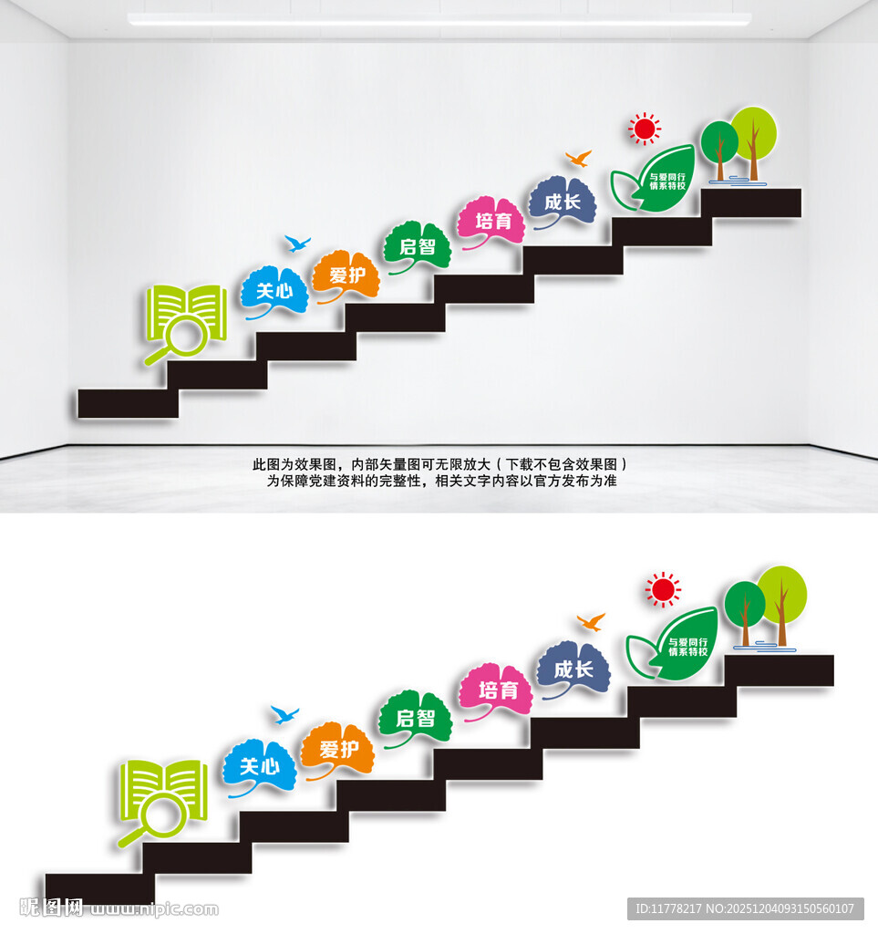 特殊学校楼梯文化墙