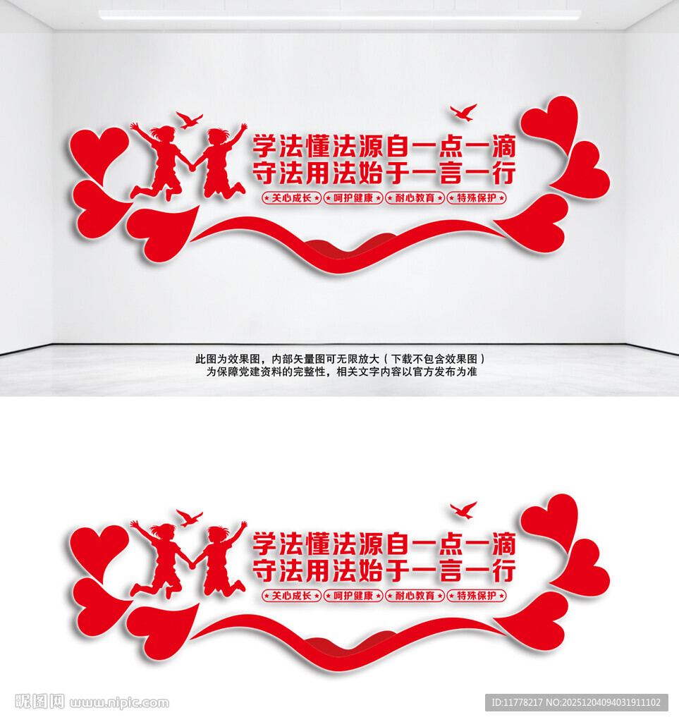 建设法治校园文化墙