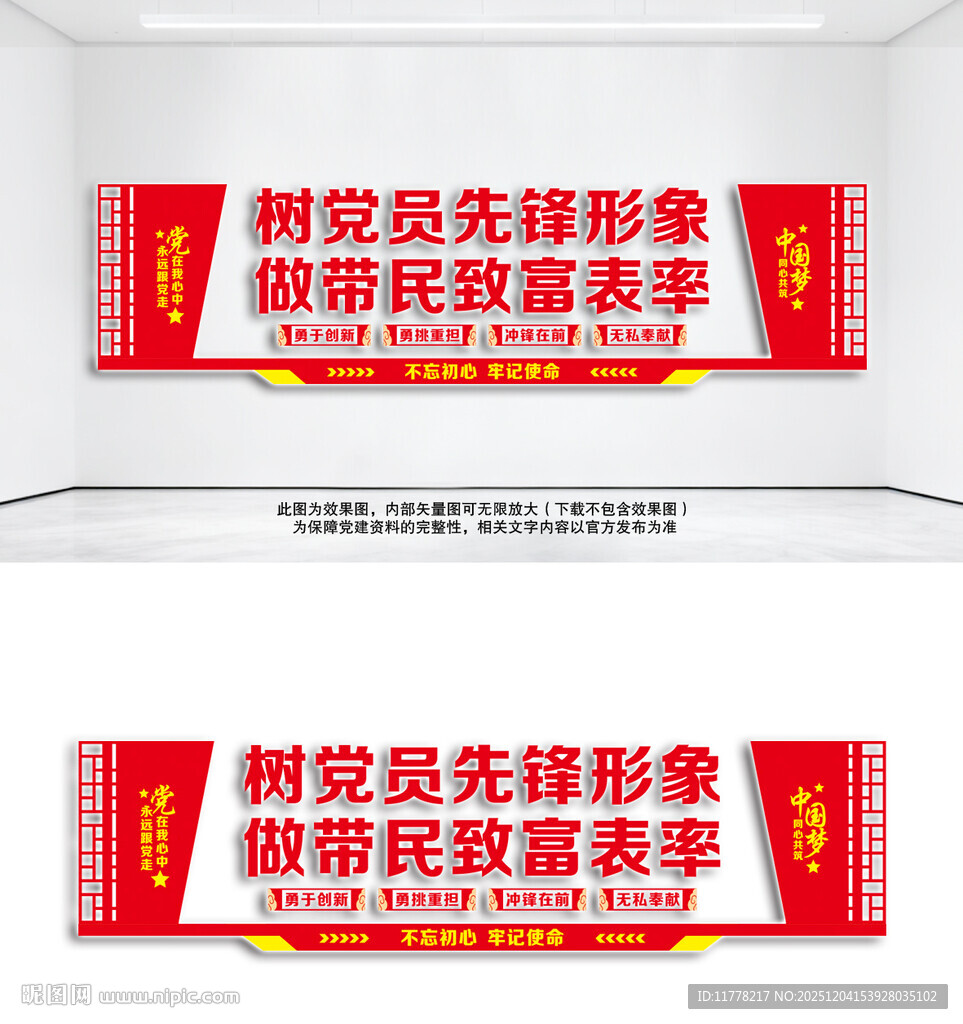 村委会议室文化墙