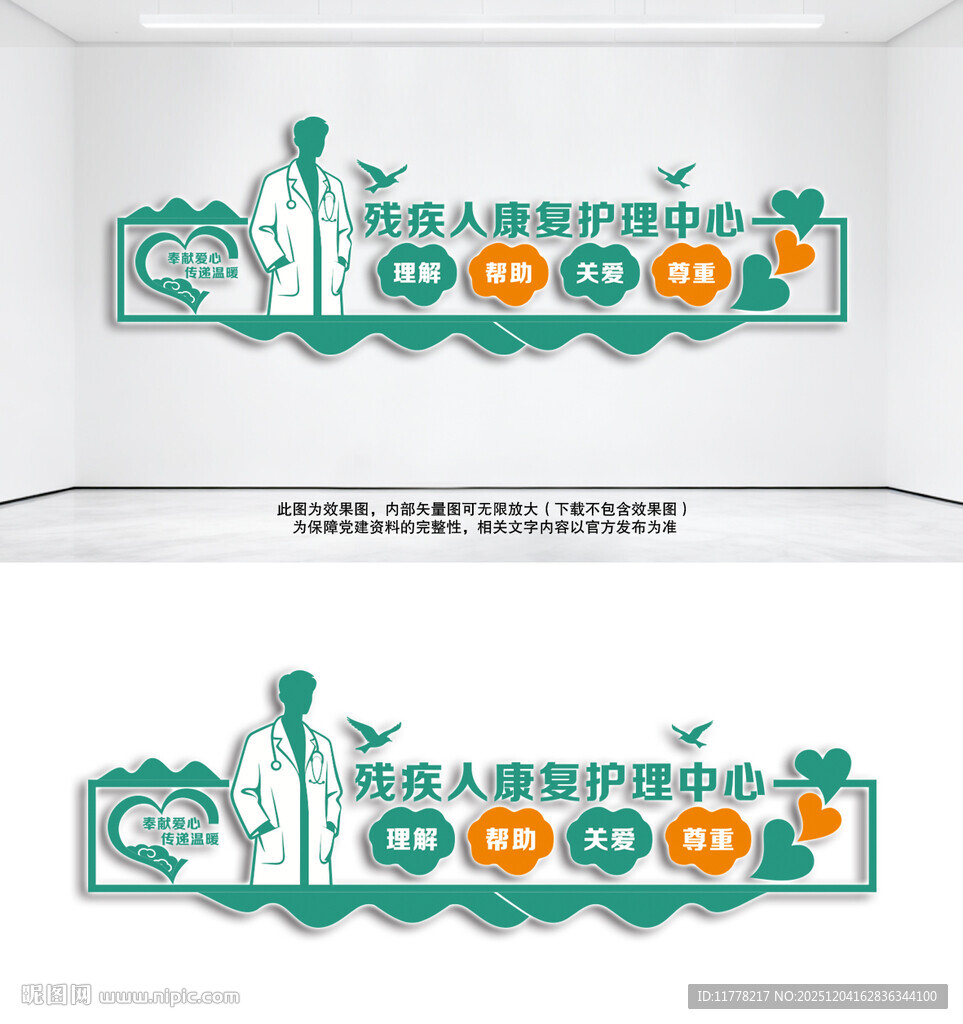 残疾人康复护理中心文化墙