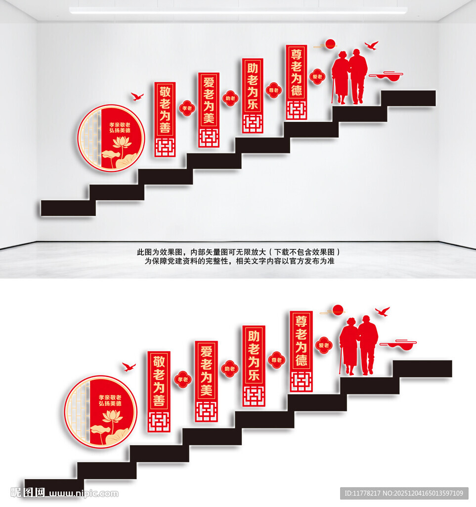 养老院楼道文化墙