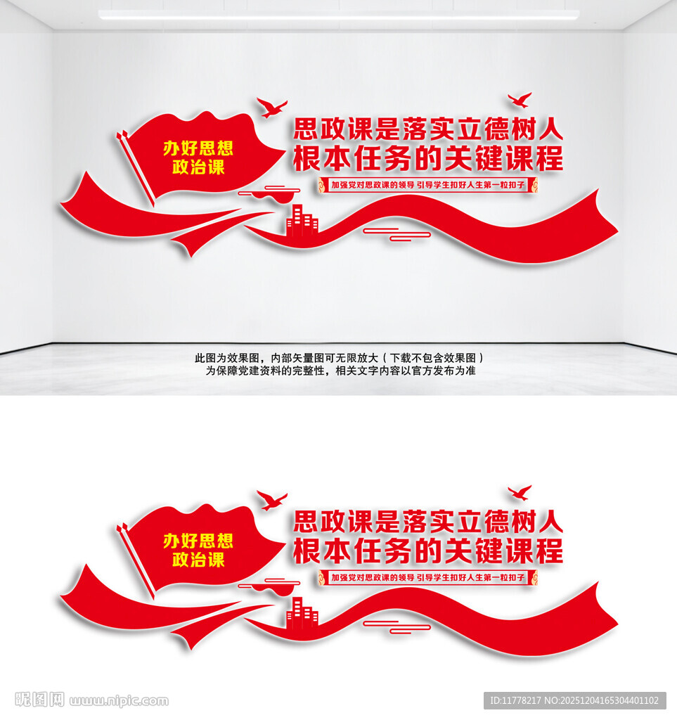 思政课立德树人文化墙