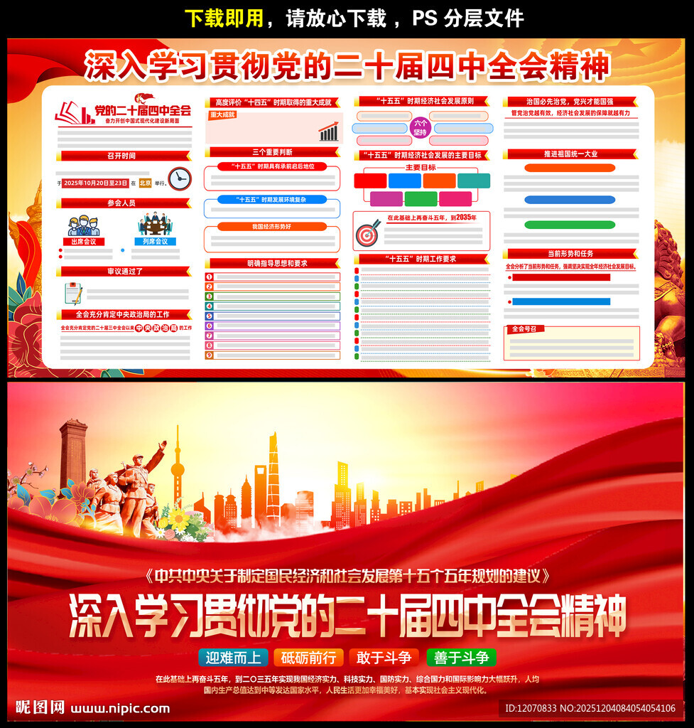 二十届四中全会