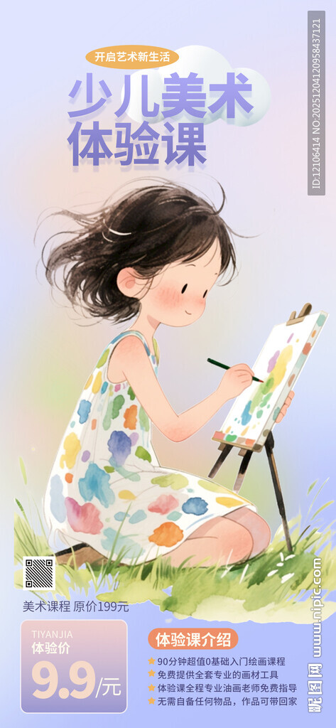 少儿美术体验课