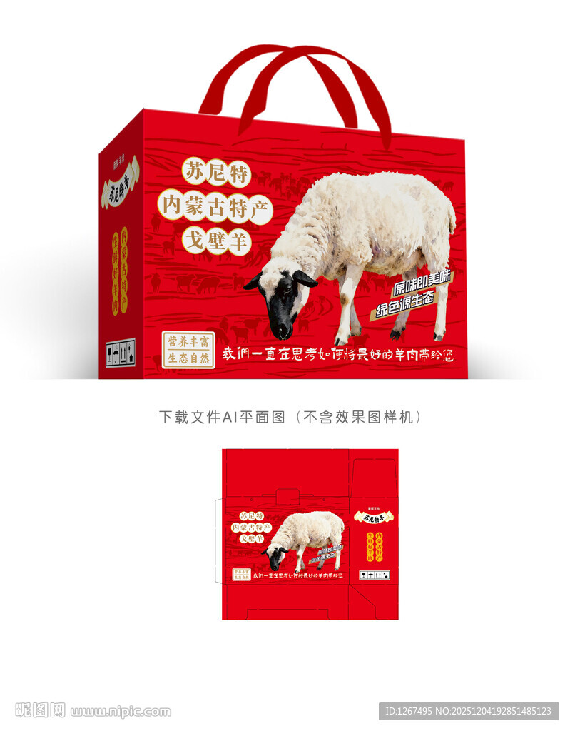 戈壁羊彩盒设计